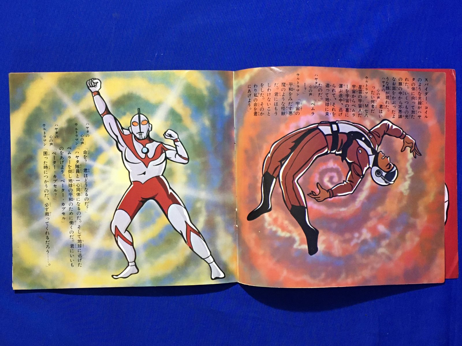 1992年発行　ウルトラマンパノラマ大図鑑パート2 大宇宙の激闘！ ウルトラマン 恐竜 ウルトラマンパノラマ 大宇宙の激闘! 絵本