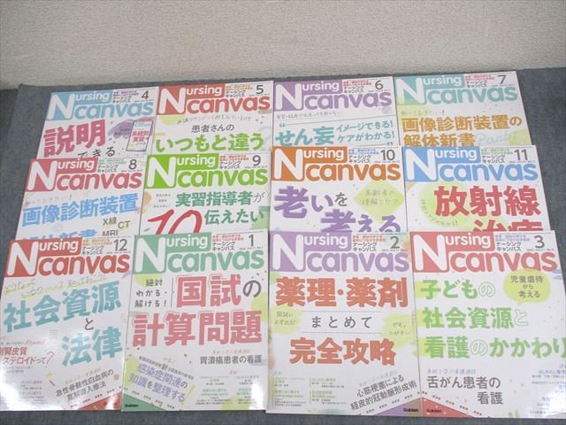Gakken 学研 看護師国家試験 Nursing canvas ナーシング