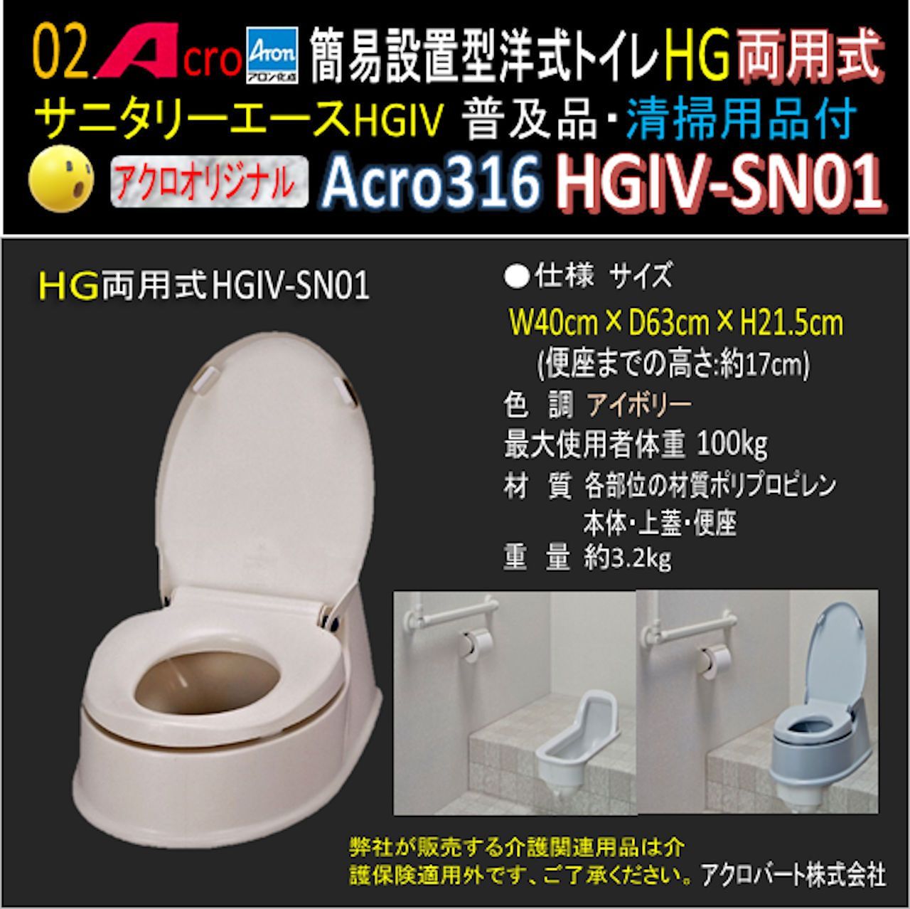 Acro316サニタリーエースHGIV両用・普及品N-01 - メルカリ