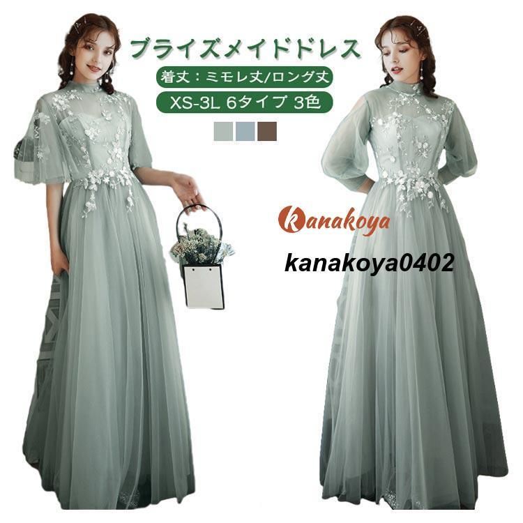 ロングドレス