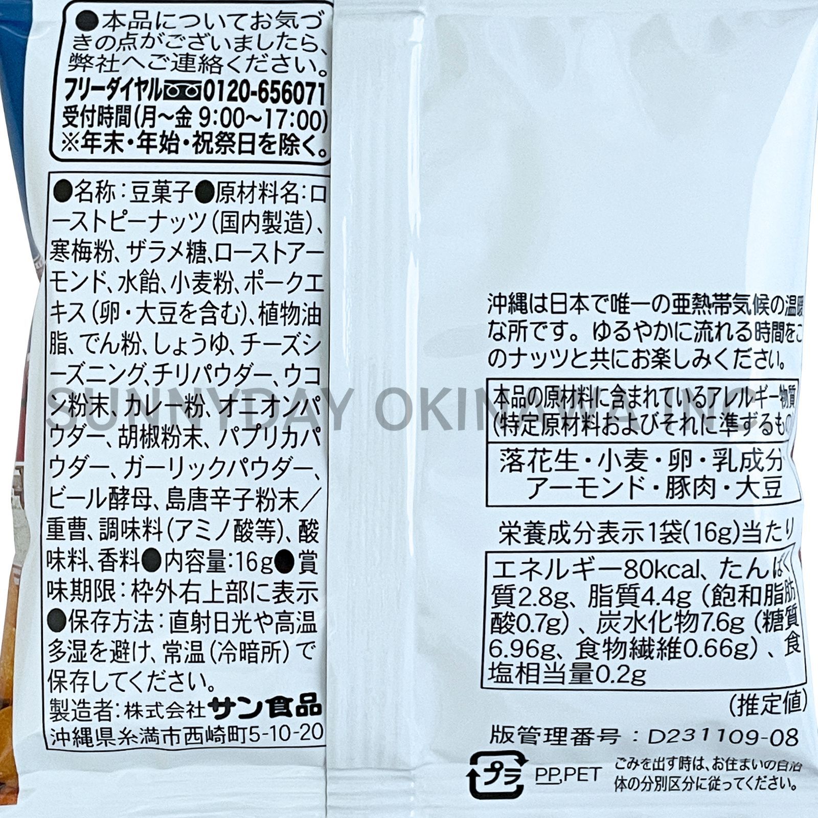 沖縄お土産 お取り寄せ