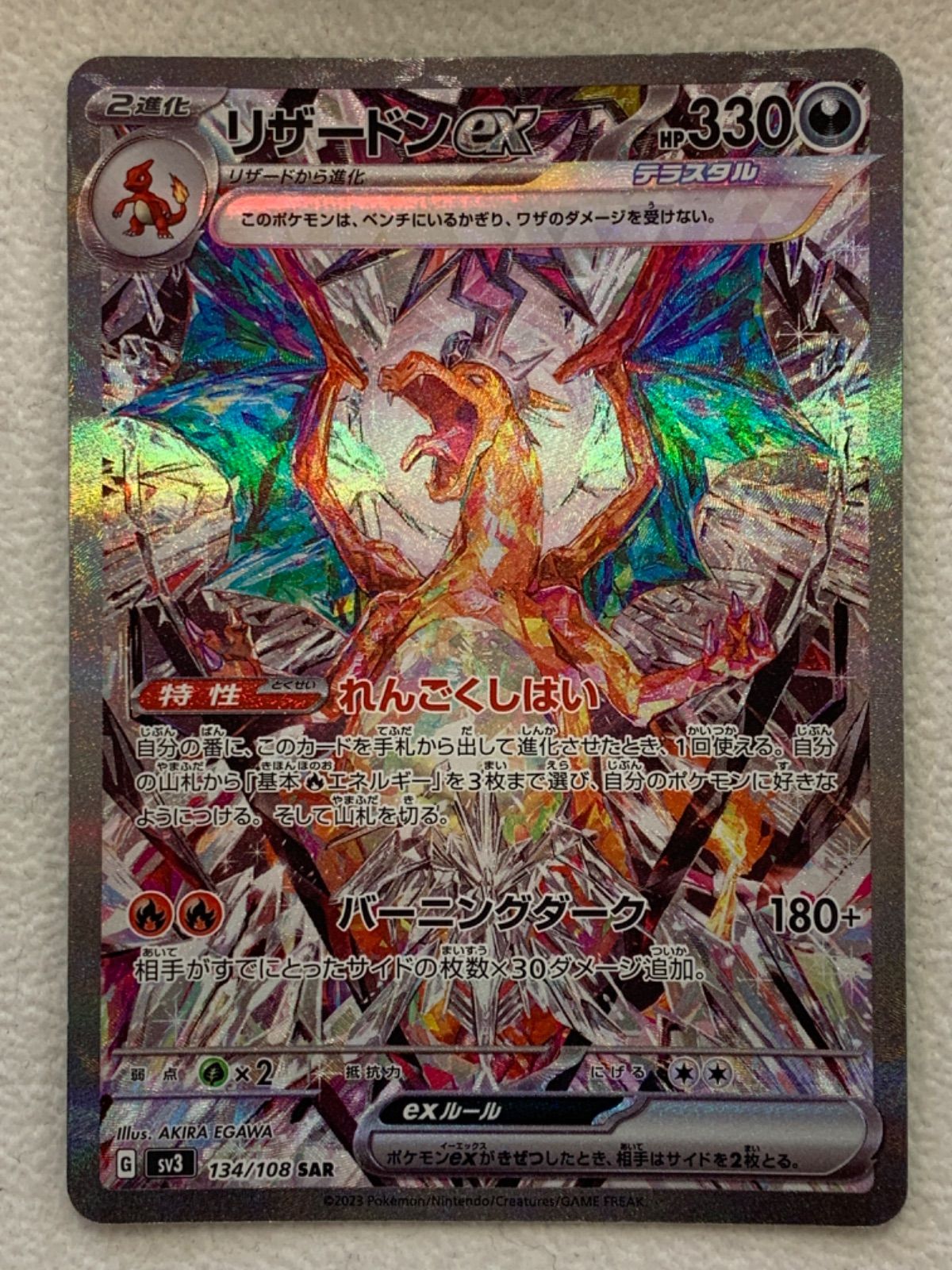 2024新商品 ポケモンカード❗️リザードンex❗️SAR❗️未使用に近い ...