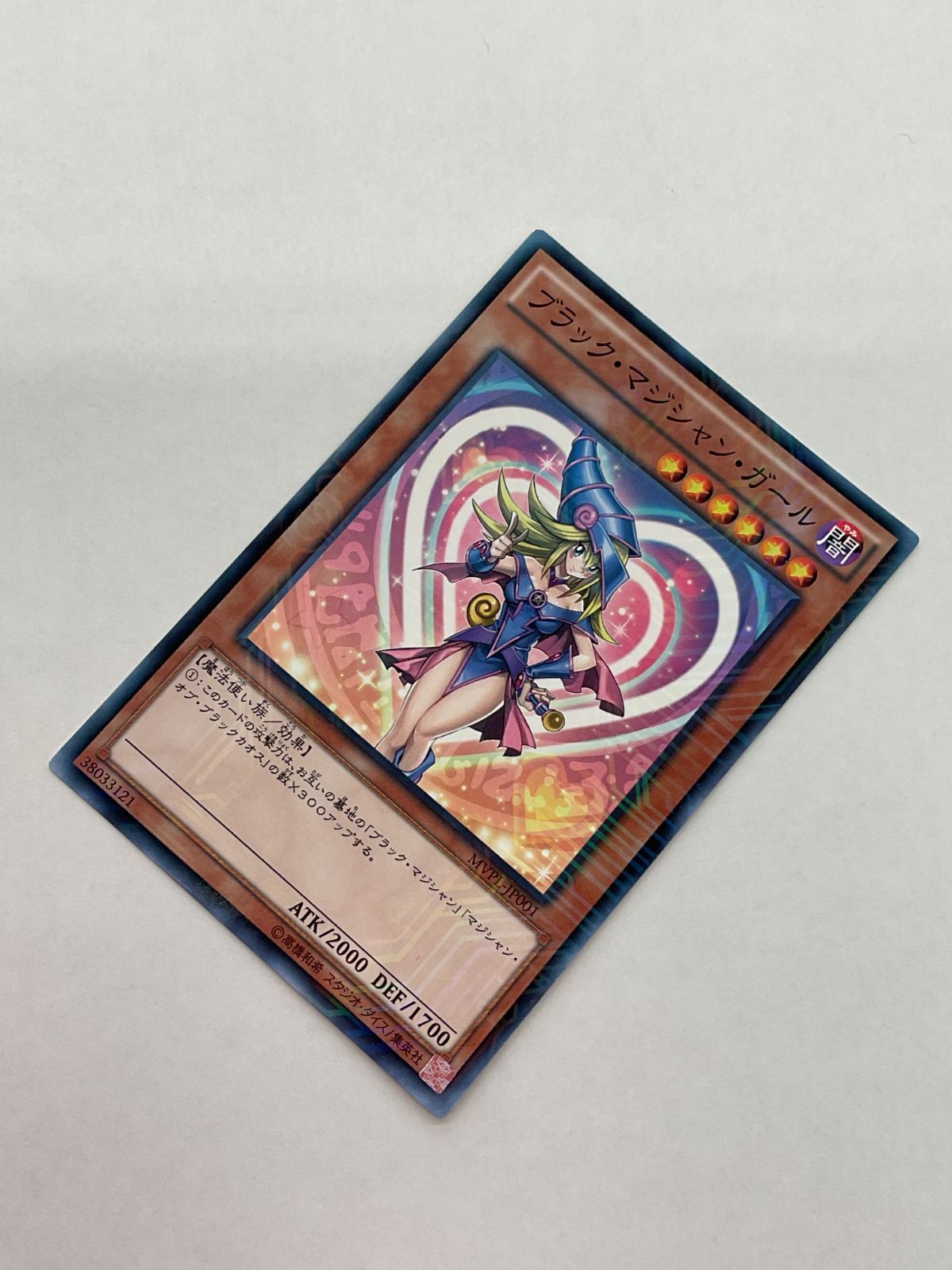 遊戯王 ブラックマジシャンガール MVPL-JP001 3枚セット 遊戯王