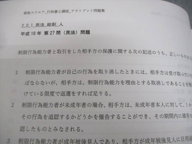 資格スクエア 行政書士 森T合格講座 試験改正対応/オリジナル