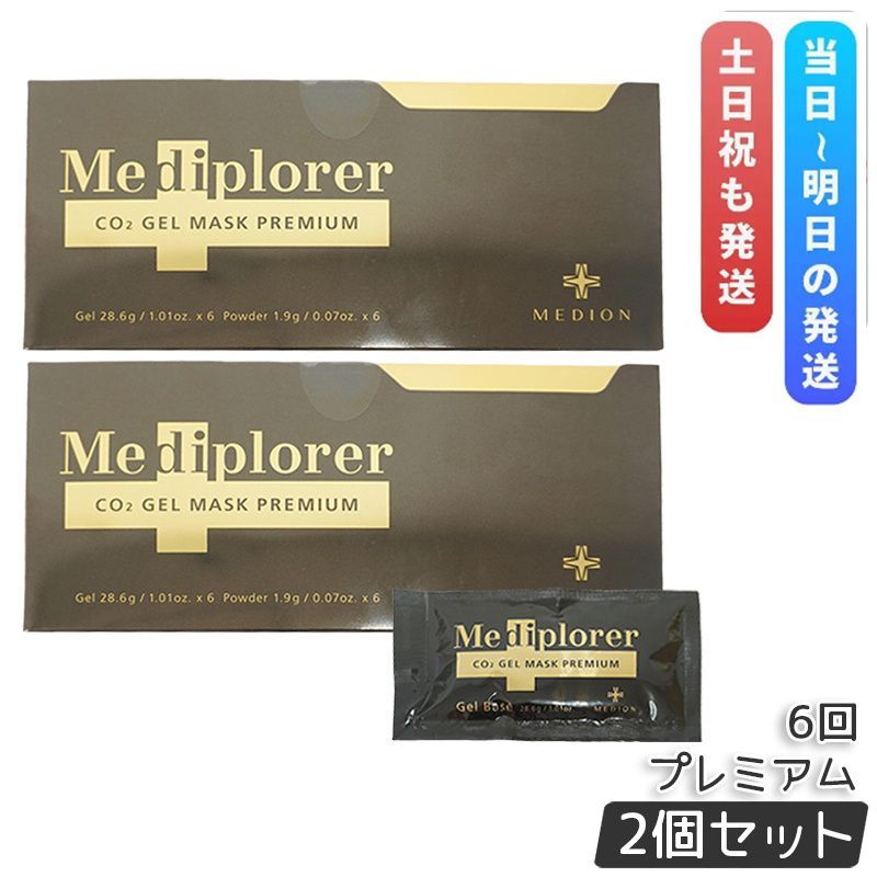 メディプローラー CO2ジェルマスク プレミアム 6回分 2個セット 炭酸ジェルマスク 保湿 美肌 美容 エイジングケア 透明 スキンケア Mediplorer