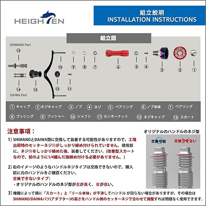 HEIGHTEN 110mm/98mm リール ハンドル シマノ Shimano ダイワ DAIWA