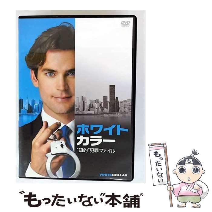 中古】 ホワイトカラー ”知的”犯罪ファイル 1 [DVD] / 20世紀