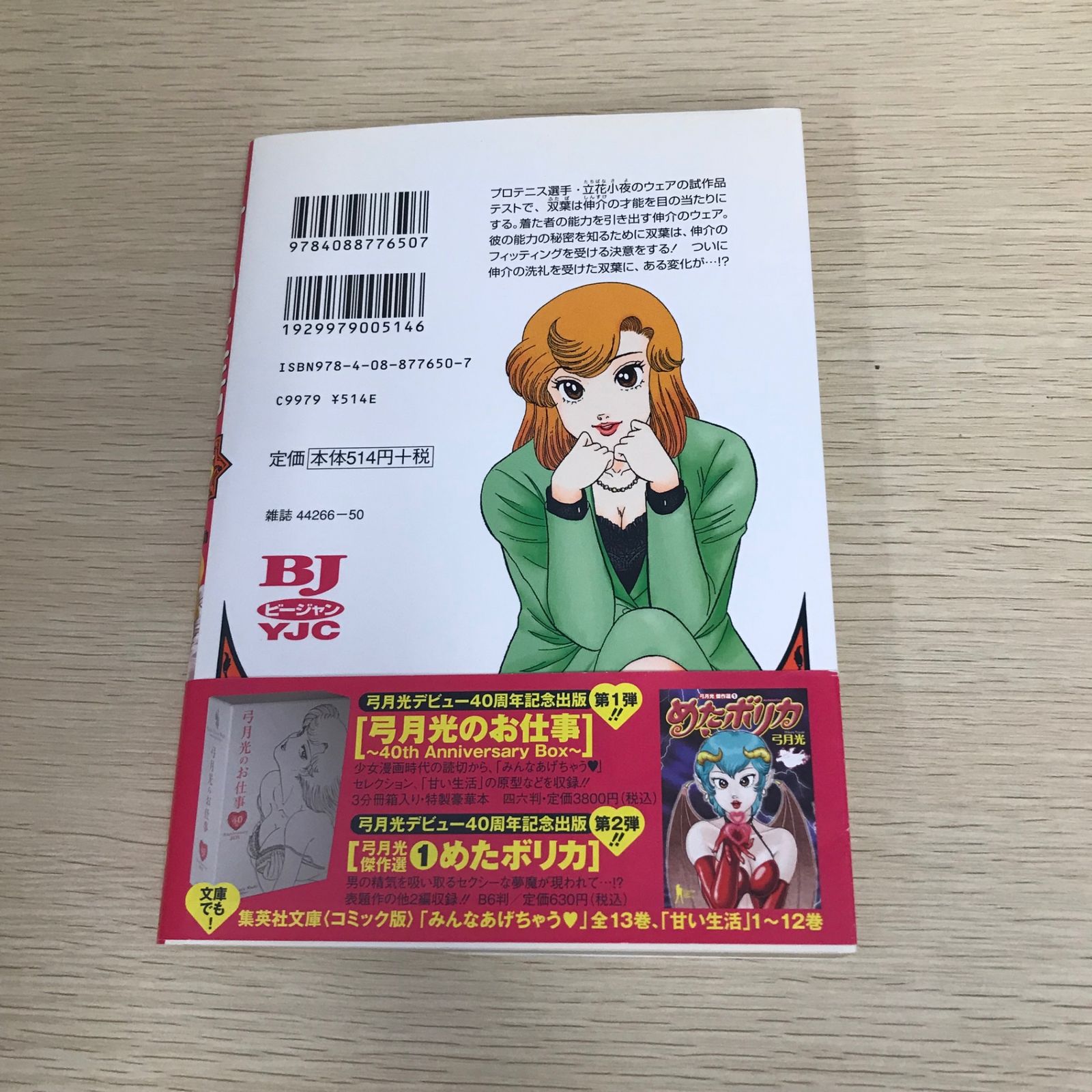 初版】甘い生活/36巻/【作者】弓月光/GF-0225034399-YP/GF08971 - メルカリ