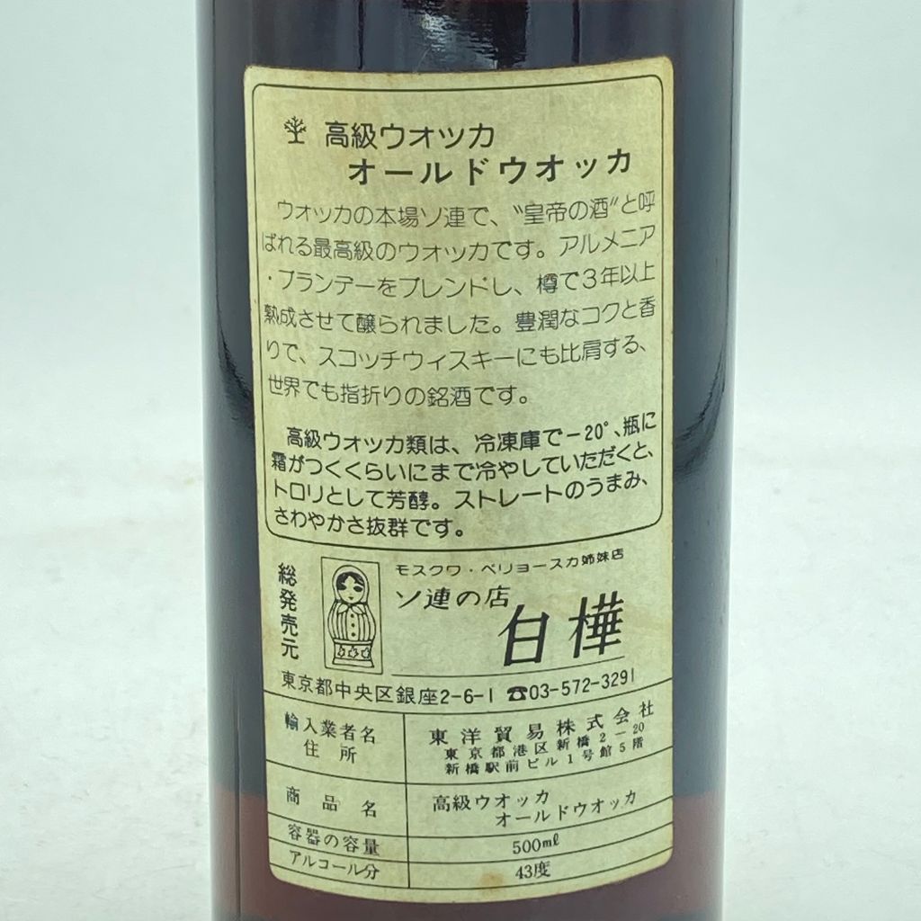 希少！ スタルカ オールドウォッカ 未開栓 スタルカ オールドウォッカ