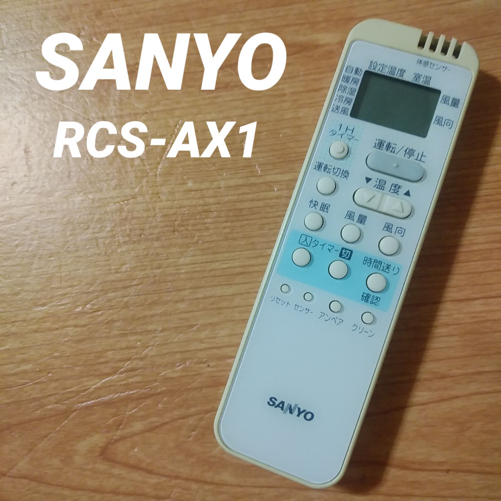 レビューを書けば送料当店負担 サンヨー SANYO エアコン リモコン RCS