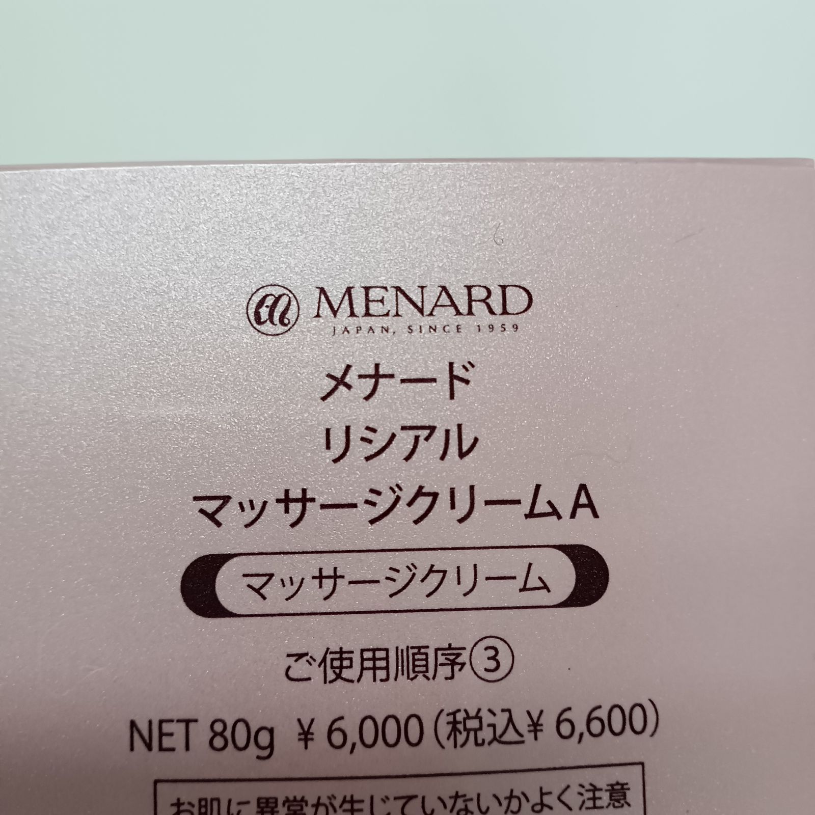 P667 MENARD メナード リシアル マッサージクリームA 80g - メルカリ