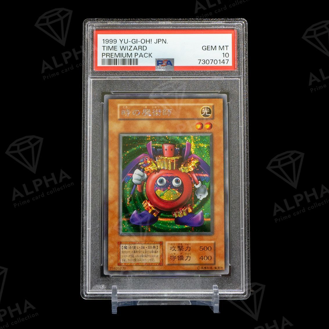 PSA10 遊戯王 時の魔術師 シークレット PREMIUM PACK1 初期 プレミアム