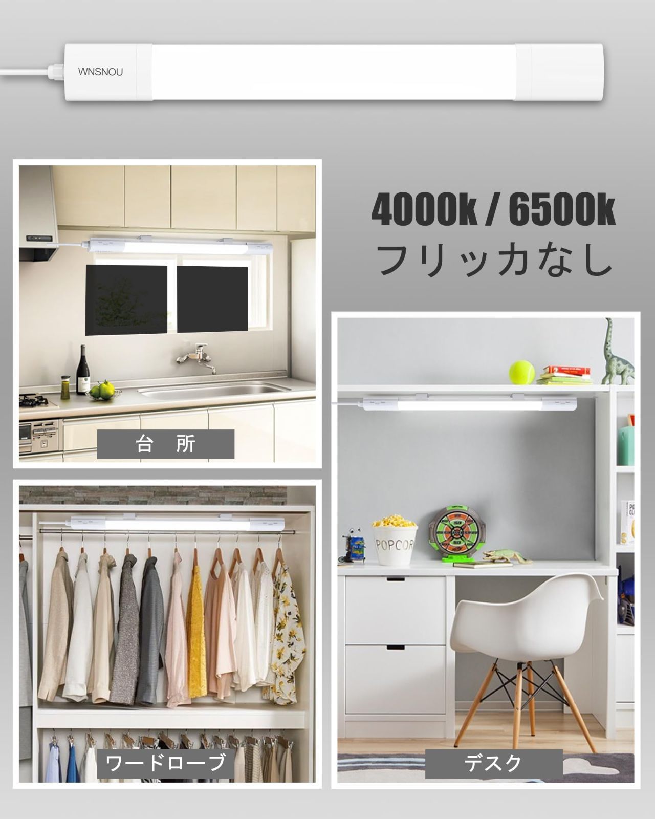 WNSNOUプラグライト 60CM