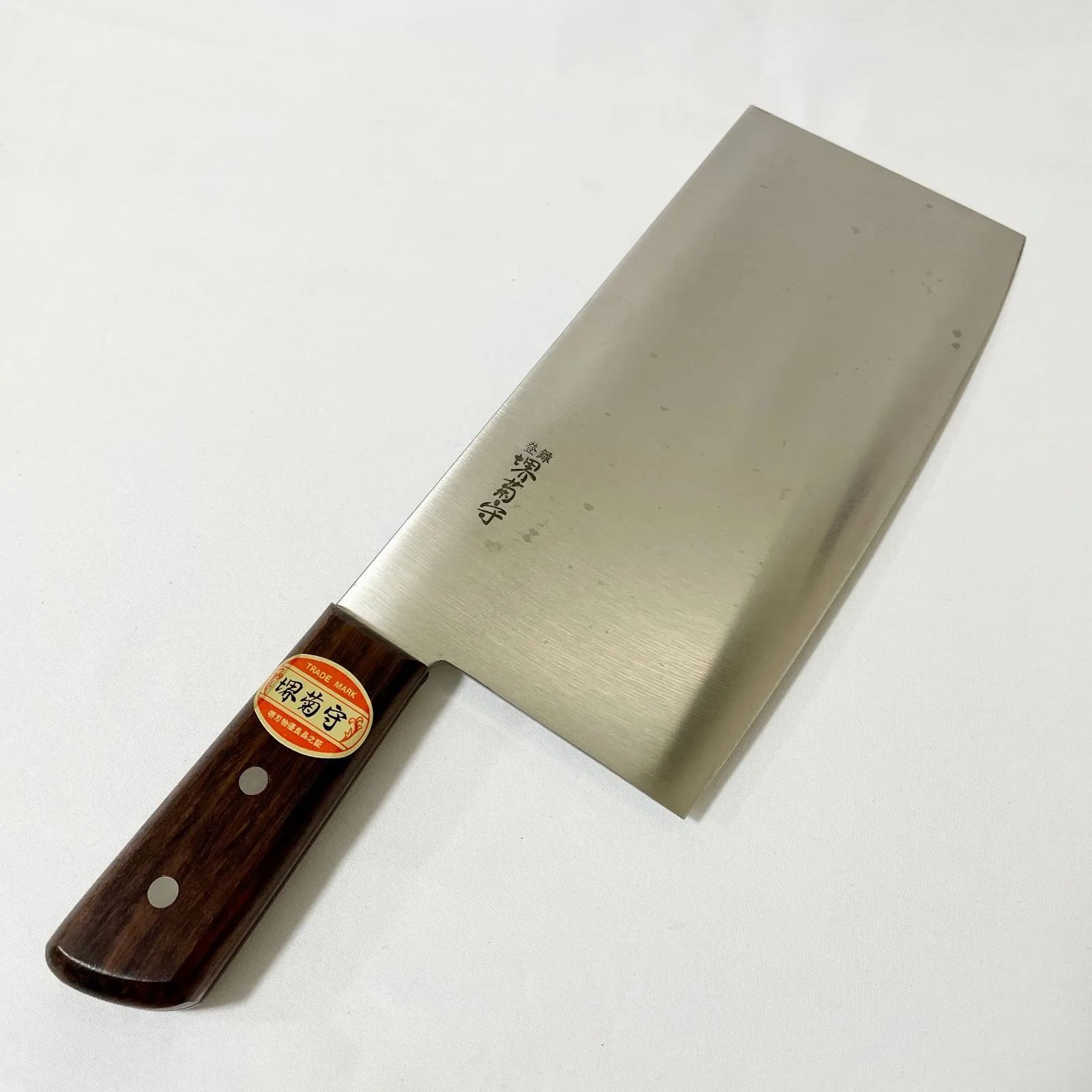 堺 菊守 切付け牛刀 日本鋼 ☆堺菊守SKKバナジウム鋼三徳 