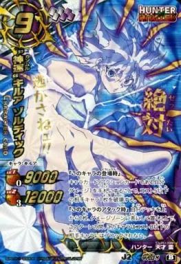 中古】ミラクルバトルカードダス 神Ω8[B][神Ωレア]：“神速”キルア ゾル