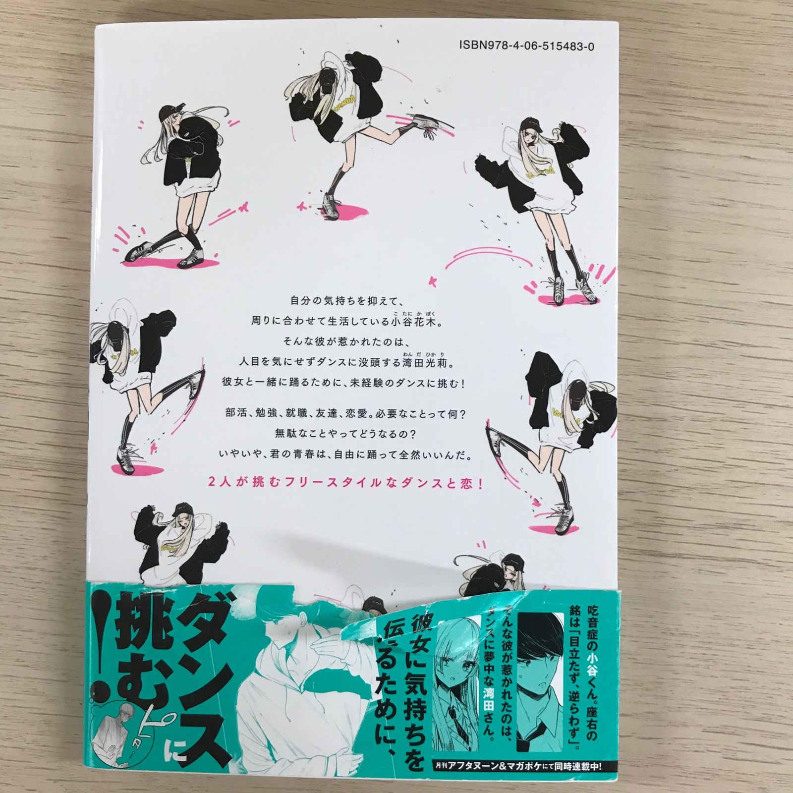ワンダンス1巻【初版】/【作者】珈琲/0225007961-YP/GF09331 - メルカリ