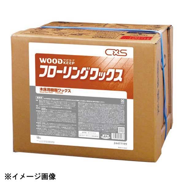 シーバイエス ウッドキープ フローリング ワックス 18L
