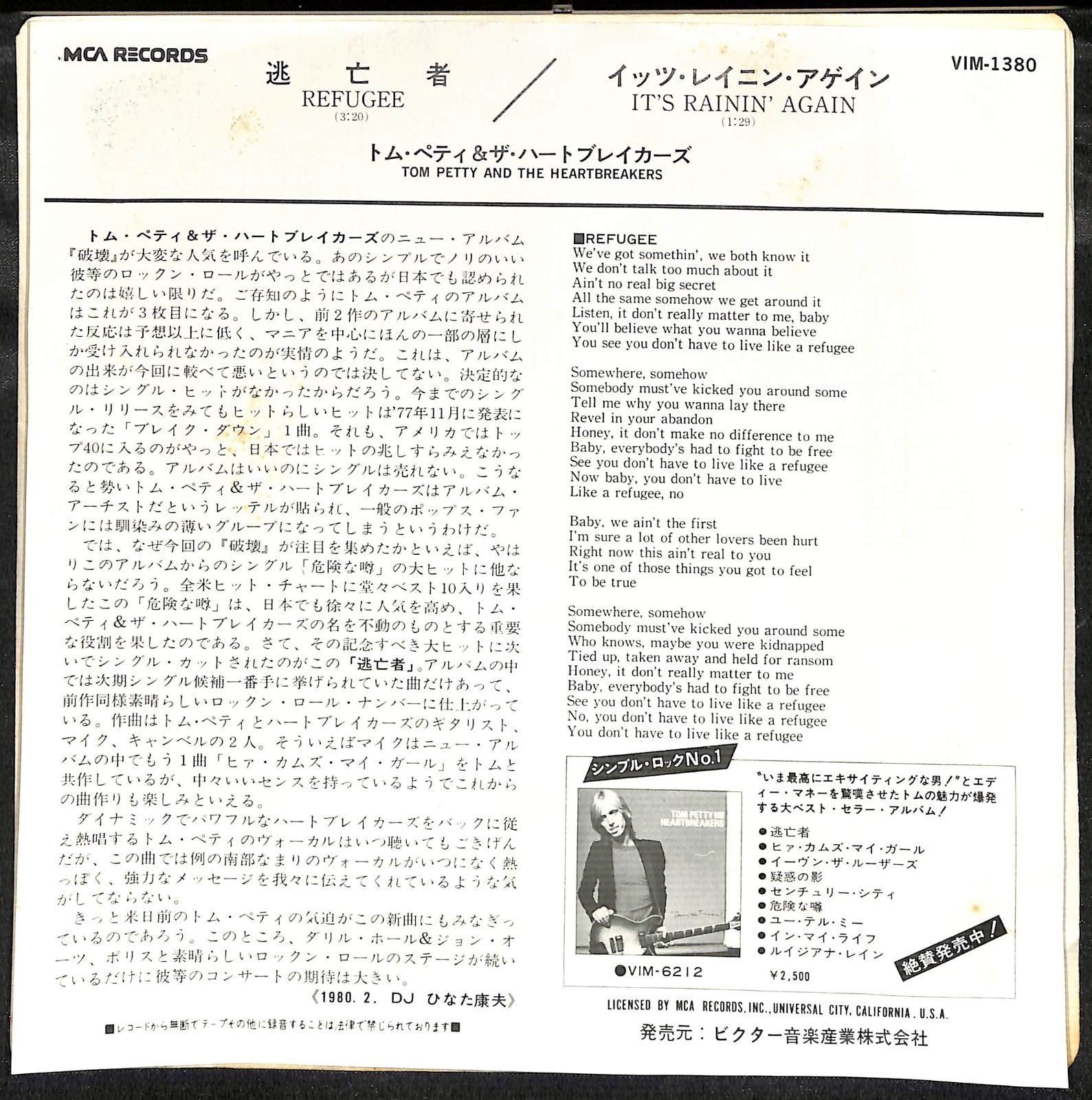 EP】Tom Petty And The Heartbreakers Refugee トム・ペティ&ザ 