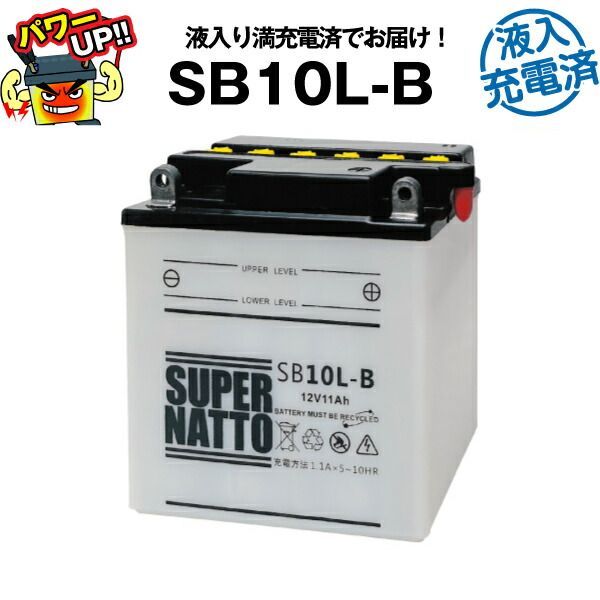 SB10L-B・初期補充電済バイク・除雪機バッテリーYB10L-B互換コスパ最強！総販売数100万個突破！12N10-3B GM10-3B FB10LA-Bに互換【100％交換保証】【超得割引】【最速納品】スーパーナット【新品】