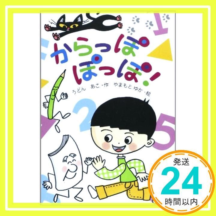 からっぽ ぽっぽ わくわくえどうわ Oct 30 2013 うどん あこ ゆか やまもと_02