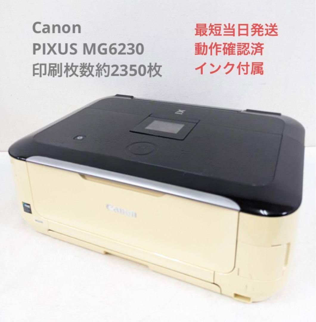 キャノンプリンター複合機MG6230 BK美品 動作確認済　Canonピクサス印刷回数履歴