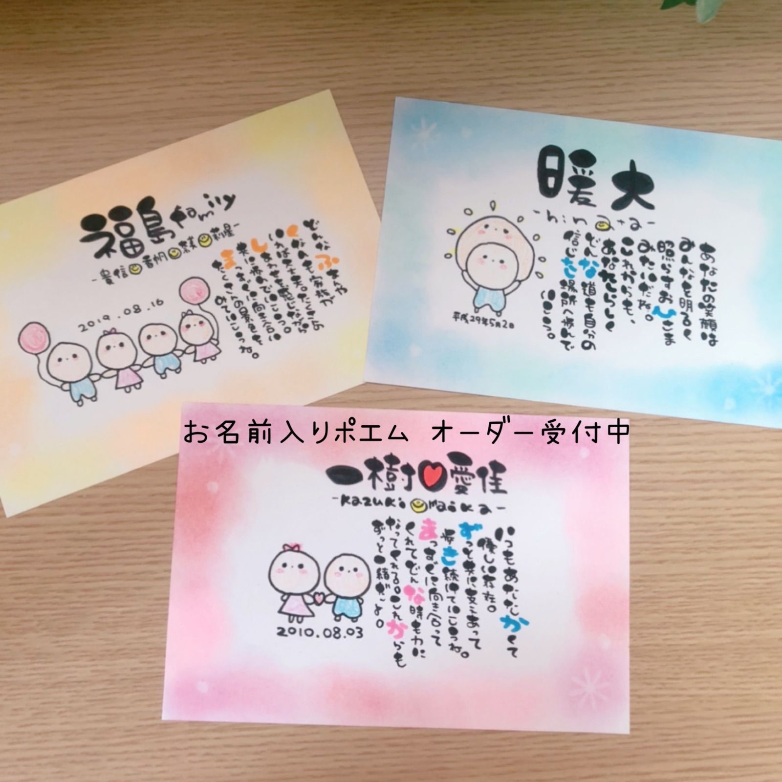 お名前入りポエム オーダー受付中 ゆる人間♪ 家族ポエム 出産