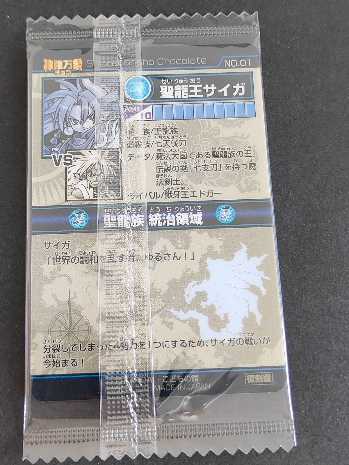 aca356 聖龍王サイガ カード No.01 ホログラム 復刻版 神羅万象