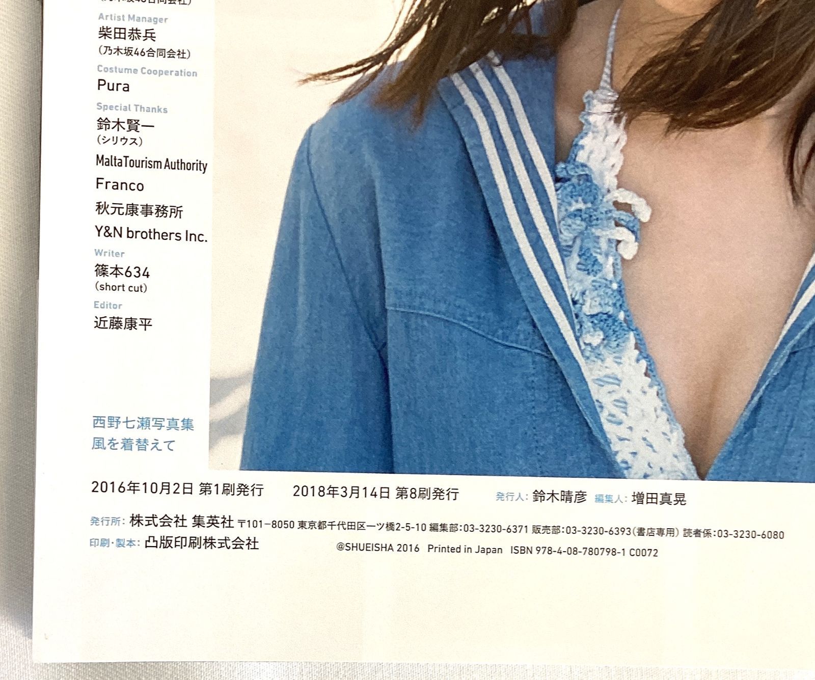 西野七瀬 写真集2冊 【タイトル】 1st フォトブック わたしの