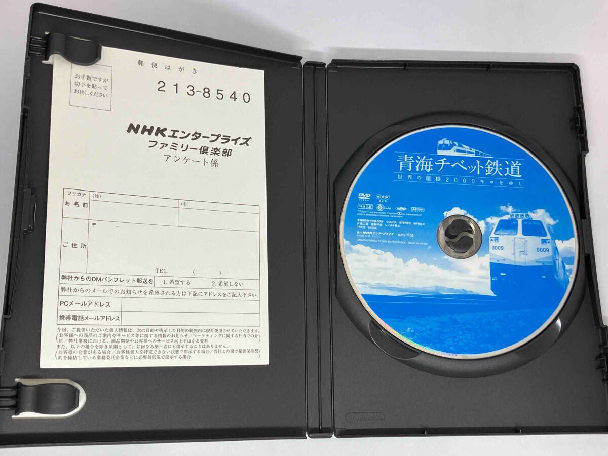 青海チベット鉄道～世界の屋根2000キロをゆく～ 2007年1月2日 青海チベット鉄道 ～世界の屋根2000キロ