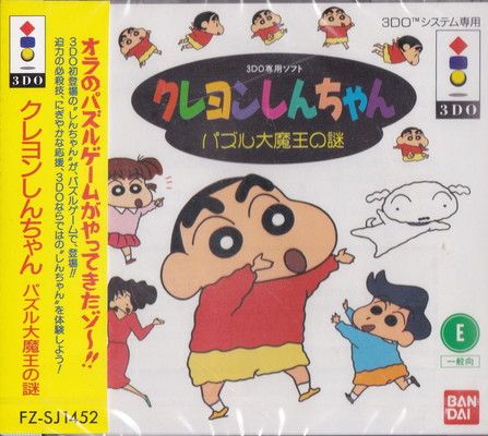 クレヨンしんちゃんパズル大魔王の謎【3DO】 [video game]