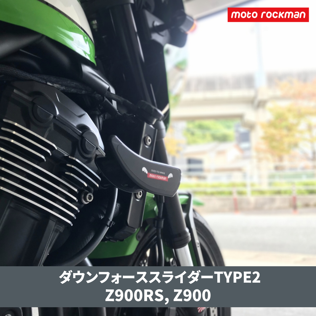 ダウンフォーススライダーTYPE2  Z900RS,Z900