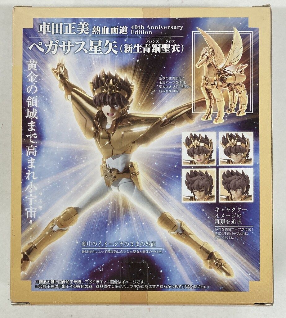 聖闘士聖衣神話EX ペガサス星矢新生青銅聖衣車田正美熱血画道40th 新品未開封 Amazon.co.jp: TAMASHII NATIONS 聖闘士聖衣神話EX ペガサス星矢