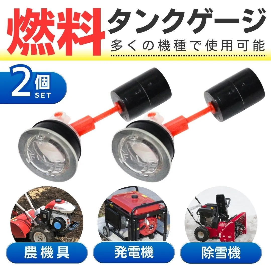 燃料タンクゲージ フューエルゲージ 2個セット 燃料計 ガソリンタンク  