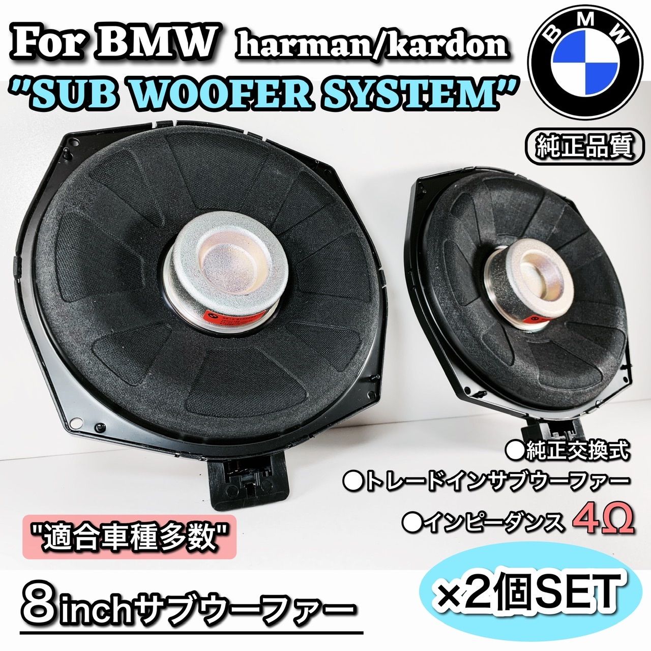 BMW harman|kardon ハーマンカードン サブウーファー ウーハー