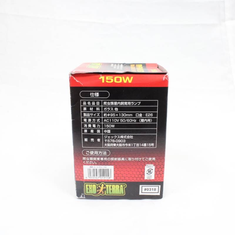  GEX ジェックス エキゾテラ ライトドーム 18 cm 爬虫類 両生類飼育用照明 赤外線バスキングスポット 150 W ヒートグロー球×2 サングロータイトビーム×1 ライト 照明器具 爬虫類 両生類用品
