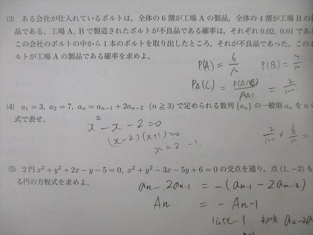 TY27-075 鉄緑会 2014年度 第2回 高1校内模試 2015年2月実施 英語/数学