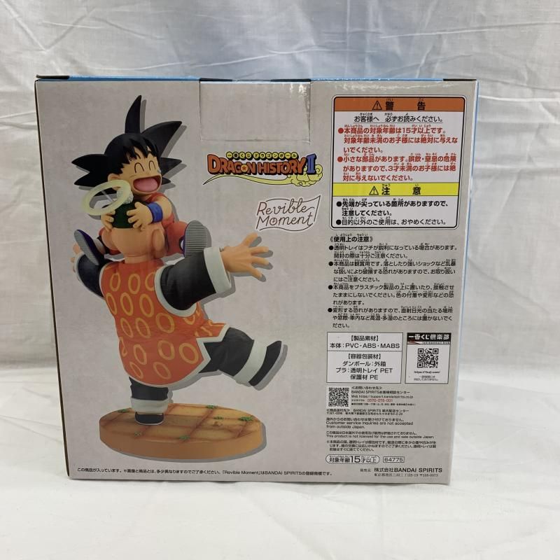中古】未開)ラストワン賞 孫悟空＆孫悟飯じいちゃん Revible