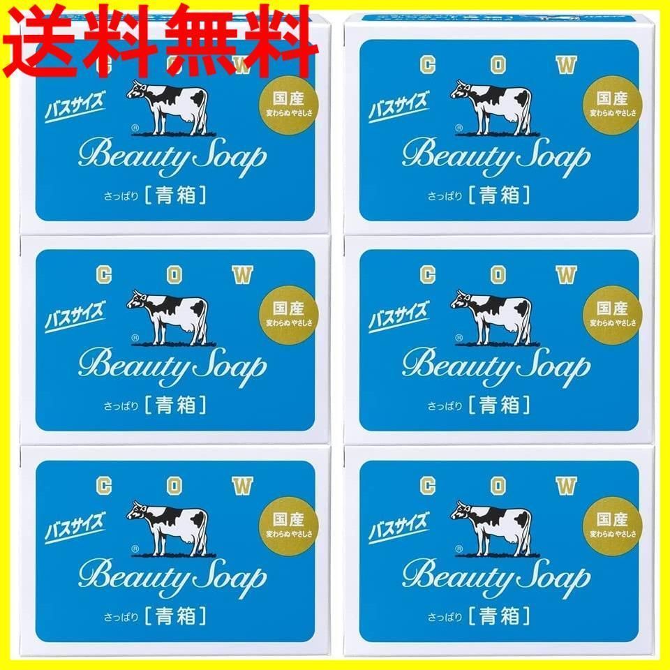 日本人気超絶の 牛乳石鹸 カウブランド 青箱 さっぱり 135g en-dining