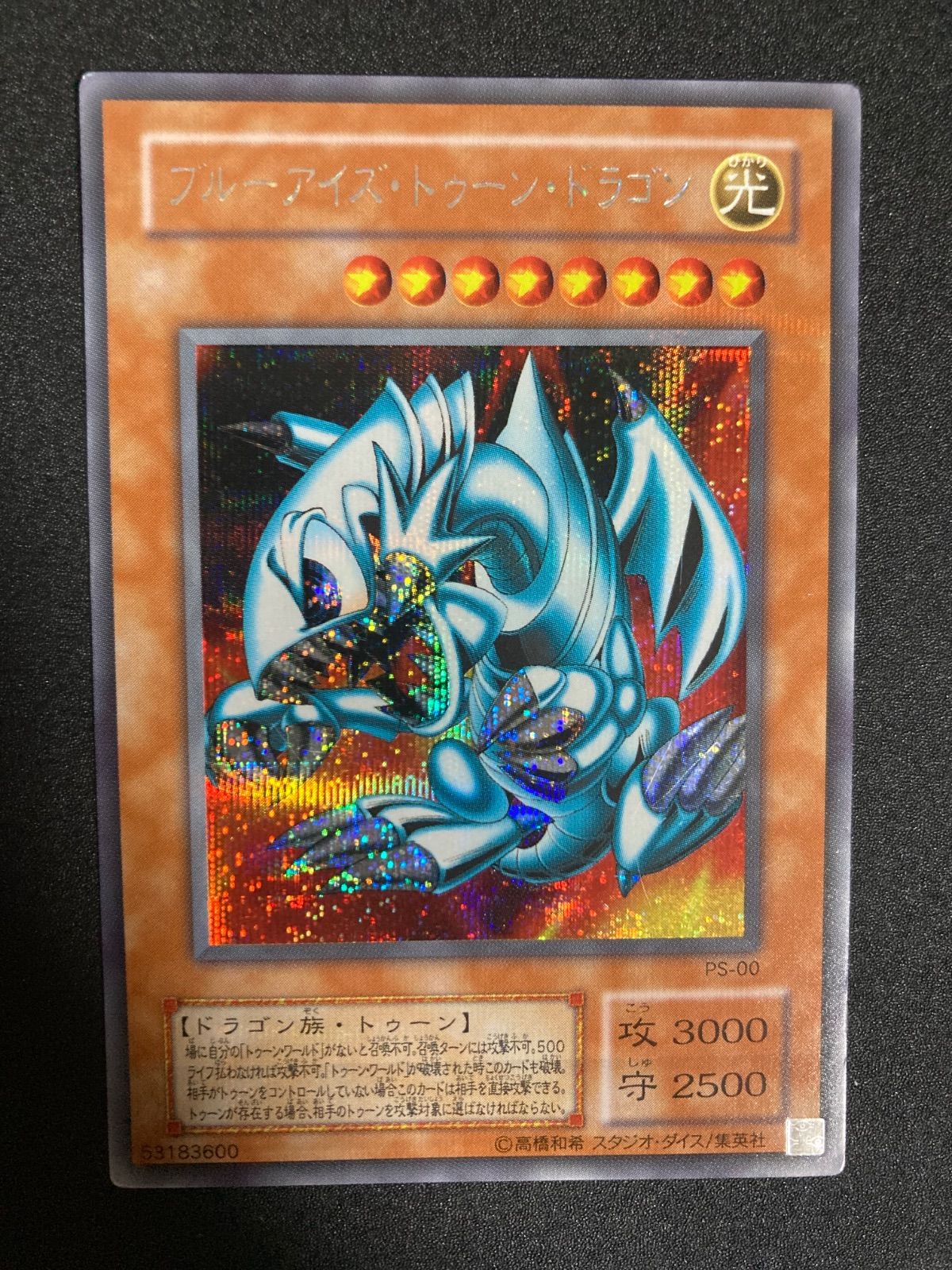 遊戯王 ブルーアイズトゥーンドラゴン シークレット - メルカリ