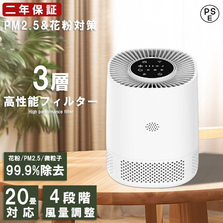 空気清浄機 小型 ウイルス対策 花粉対策 省エネ カビ取り消臭 ペット臭 におい PM2.5対策 タイマー カビ取り３段階切替 リモコン付 簡単操作 家庭用 PSE認証