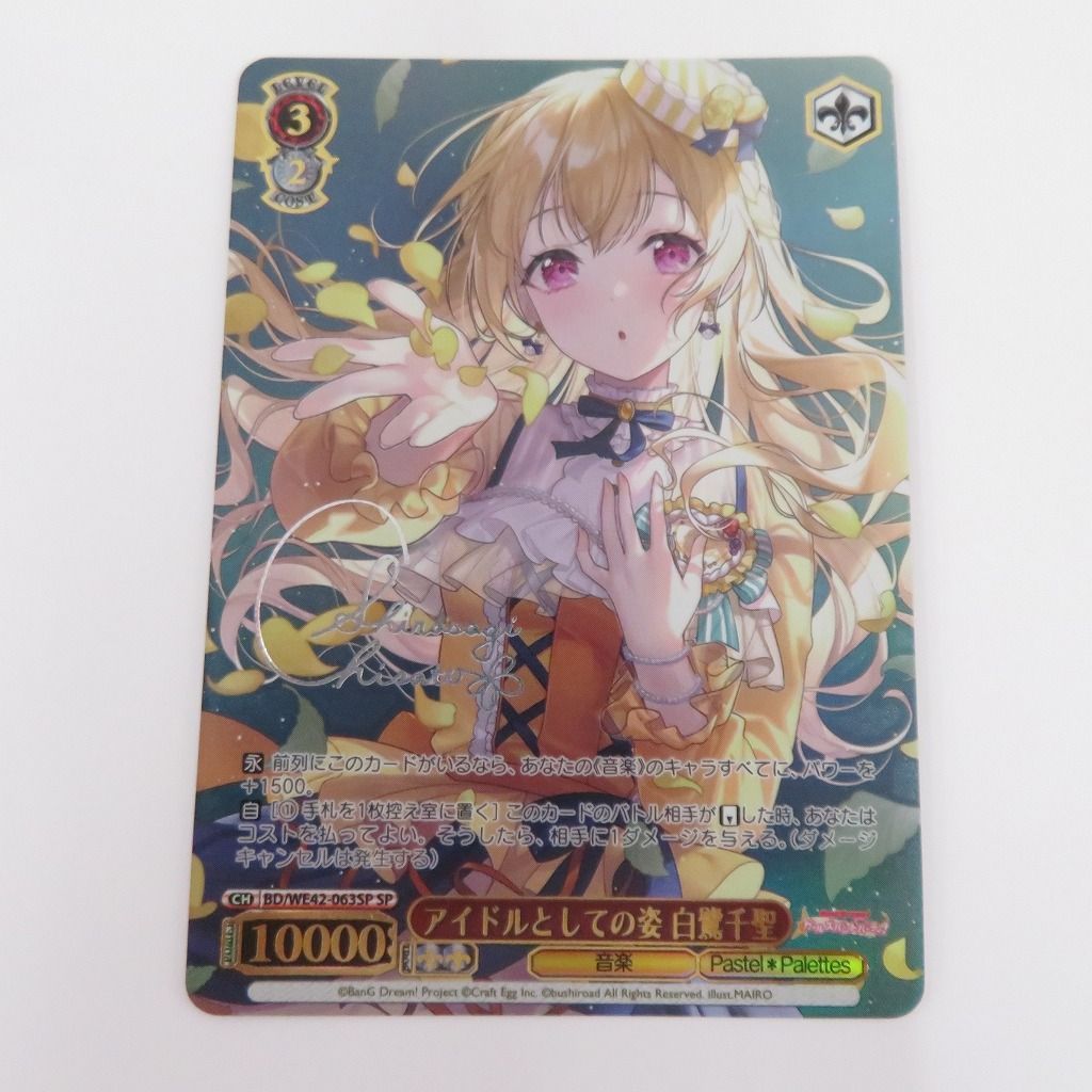 瀬戸店】アイドルとしての姿 白鷺千聖 サイン SP ヴァイスシュヴァルツ 