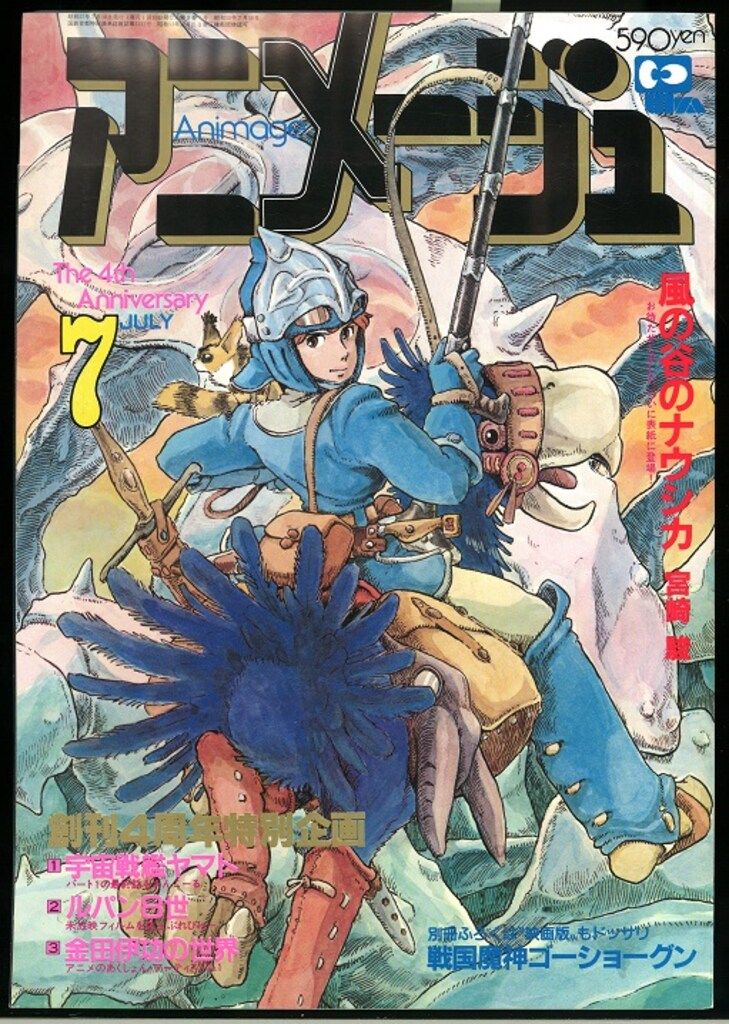 徳間書店 1982年(昭和57年)のアニメ雑誌 本誌のみ アニメージュ1982年(昭和57年)7月号 49