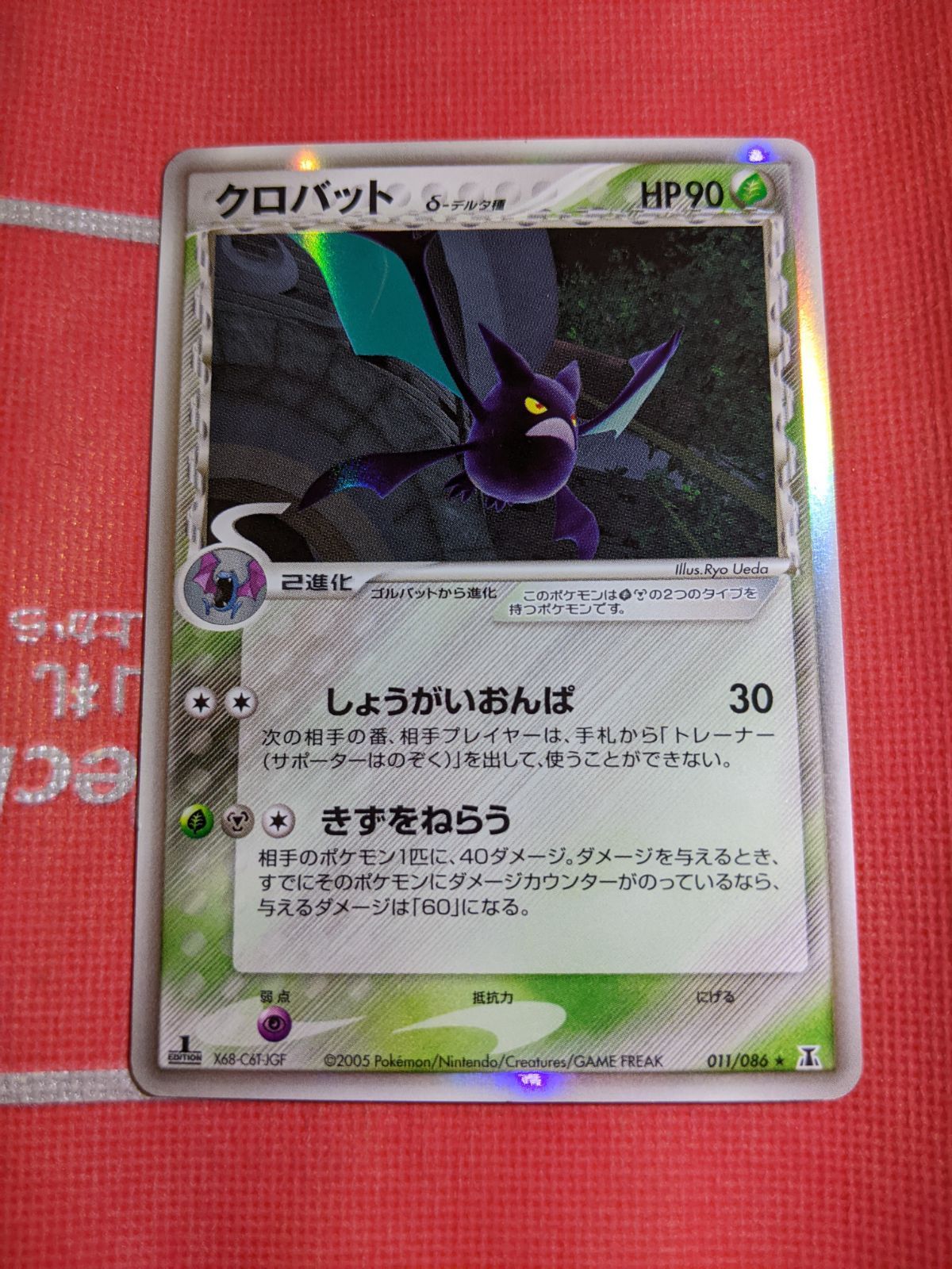 ポケモンカード クロバットδデルタ種 011/086 - メルカリ