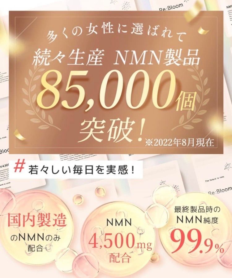 Re:Bloom リブルーム NMN4500mg NMN 3点セット - メルカリ