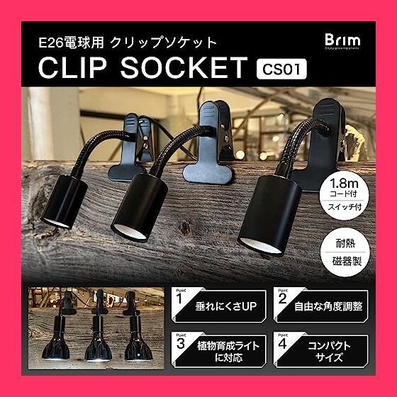 スタッフおすすめ！売れ筋【公式】BRIM (ブリム) クリップソケット E26 電球ソケット 植物育成ライト 対応 1.5mコード スイッチ付 (CS01-BK（ブラック）)