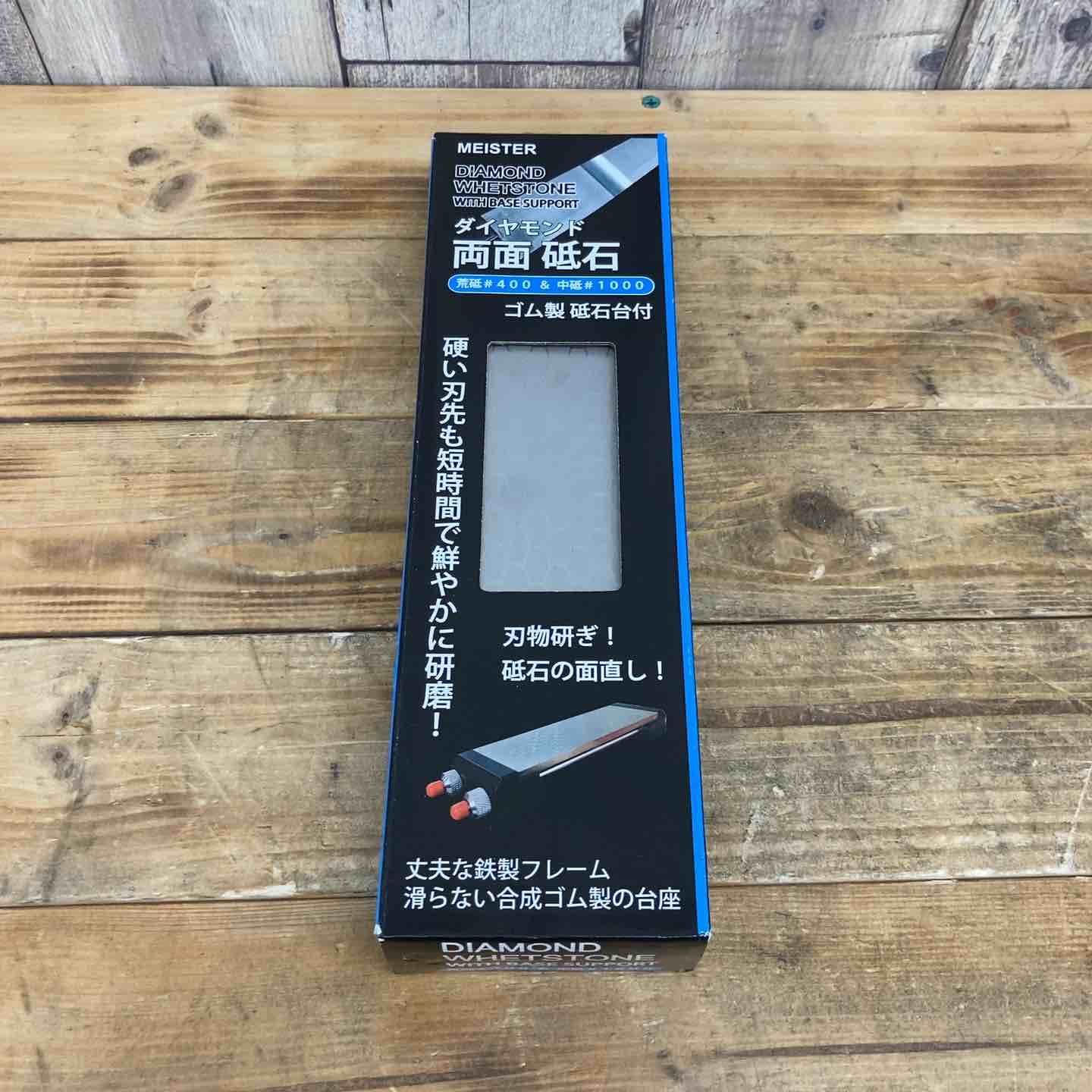 マイスター ダイヤモンド 両面 砥石 荒砥 400 中砥 1000 亀甲タイプ 東大和店