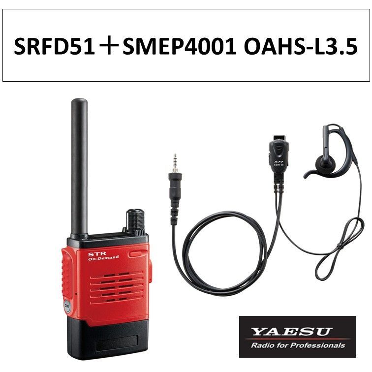 SRFD51 SMEP4001 OAHS-L3.5 特定小電力トランシーバー 赤 レッド 八重洲無線 無線機 タイピンマイク イヤピース 耳かけ付きオープンエアー型 S オンデマンド マイクロインカム