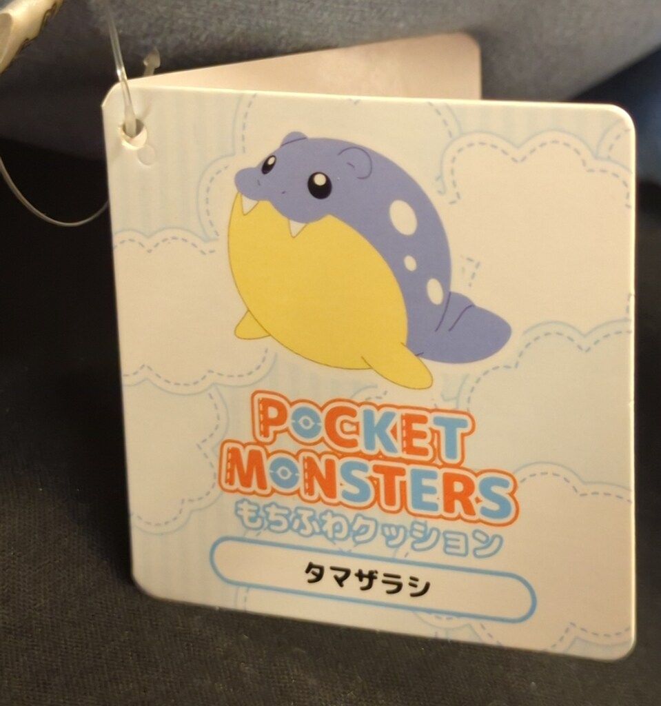 ポケットモンスター　もちふわクッション　タマザラシ　タグ付き　三英貿易 三英貿易 ポケットモンスターもちふわクッション タマザラシ