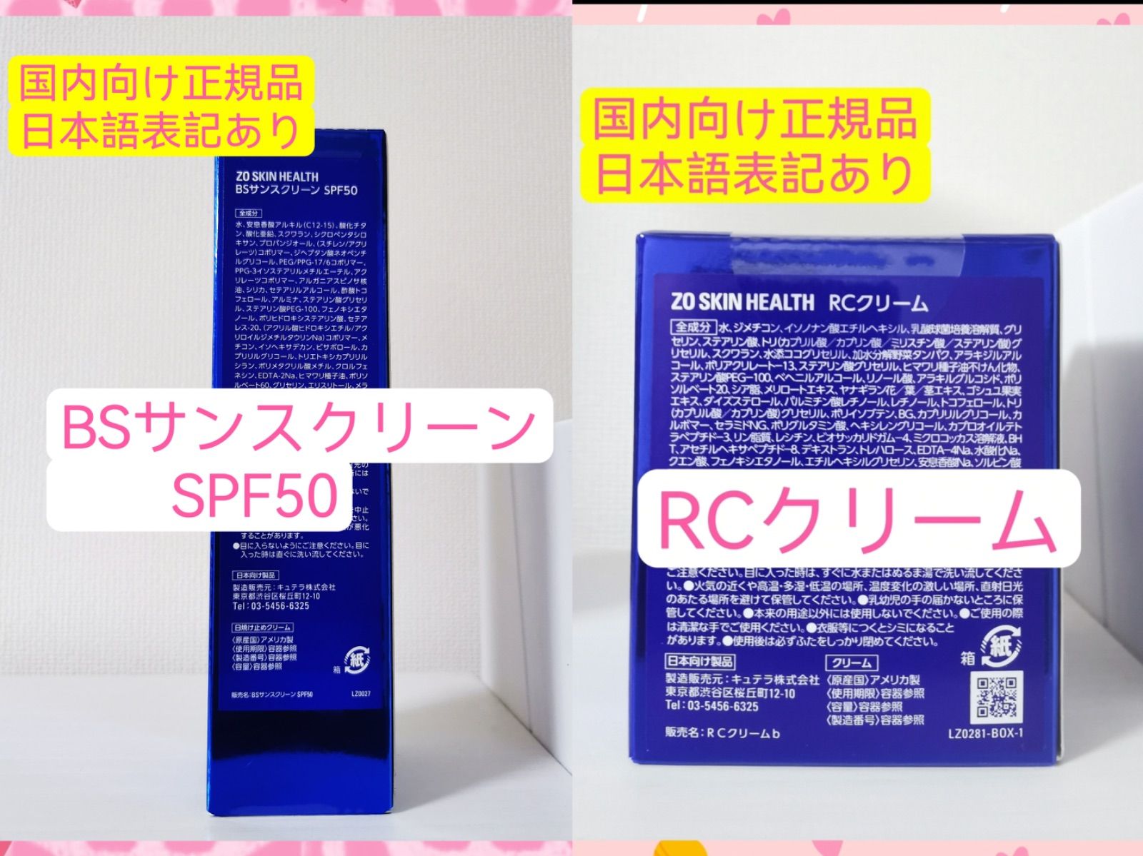 BSサンスクリーンSPF50 、RCクリーム ゼオスキン - メルカリ