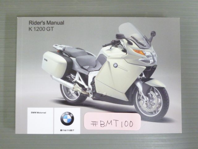 K 1200 GT BMW ライダーズマニュアル オーナーズマニュアル 取扱説明書 使用説明書